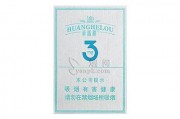 黄鹤楼3mg价格查询 黄鹤楼3mg多少钱一包？