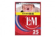 LM硬红25支台湾完税版什么价格？LM硬红25支台湾完税版价钱批发 