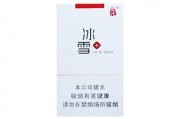 龙烟冰雪香烟价格表2024 龙烟冰雪多少钱一盒？