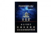 黄鹤楼视界多少钱一包？黄鹤楼视界多少钱一盒？